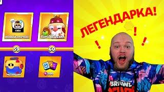 ШОК!!! ОТКРЫЛ ВЕСЬ BRAWL PASS НА НОВОМ АККАУНТЕ! БРАВЛ СТАРС