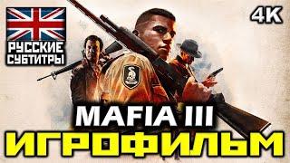  Mafia III, [ИГРОФИЛЬМ] Все катсцены + Минимум Геймплея [PC, 1080p]