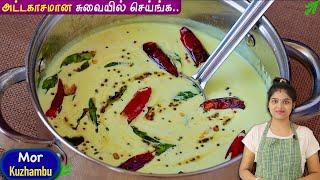 10 நிமிடத்தில் சுவையான வெண்டைக்காய் மோர் குழம்பு செய்ங்க | mor kulambu recipe | morkulambu | kulambu