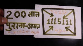 ( 1115111 )-की ये तिलिस्म_बड़े से बड़ा काम पूरा कर देती है सिर्फ कुछ मिनिटों के अंदर || Live Wazifa