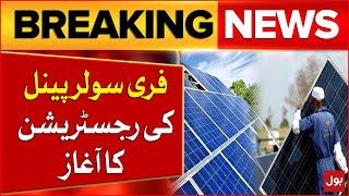 Free Solar Panel Scheme | How To Apply | Registration Procedure | Maryam Nawaz | Breaking News