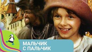 ‍‍‍ МУЗЫКАЛЬНЫЙ ФИЛЬМ - СКАЗКА! МАЛЬЧИК С ПАЛЬЧИК. Мультфильм в HD. STARMEDIAKIDS