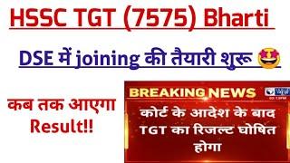 HSSC tgt result, court order कब तक!!  tgt result breaking, hssc breaking, hssc cet exam news, hssc