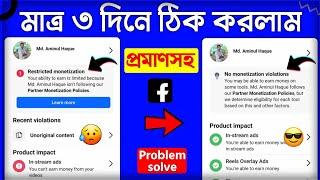 Restricted monetization facebook solution || Restricted monetization facebook || Earning restricted