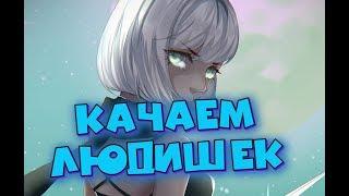 AFK ARENA - Качаем людишек#4 | Кого качаю ! Как качаю ! Клан ! Призыв !