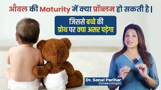 Placenta (ऑंवल) मे grade 1,2,3 Maturity क्या  होती है ? Placenta की problems | Sonal parihar