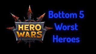 Hero Wars — Bottom 5 Worst Heroes