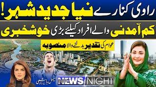 Ravi Urban Development Authority, RUDA Lahore | New City Beginning | News Night | City 42