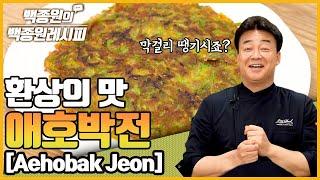 Here's an easy recipe for aehobakjeon(pan-fried battered zucchini) for a perfect drink accompaniment