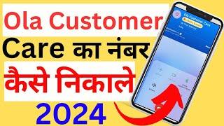 how to call ola customer care 2024 | ola customer care number 2024| ola customer care ko call kaise