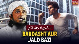 Bardasht Aur Jald Bazi | Mufti Tariq Masood Speeches 