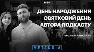 День народження / Святковий день автора подкасту "Metanoia"