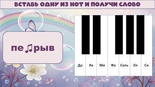 PowerPoint: Музыкальные слова