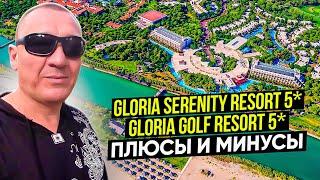 Gloria Serenity Resort 5* | Gloria Golf Resort 5* | Турция | отзывы туристов