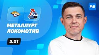 Металлург Мг - Локомотив. Прогноз Юртаева