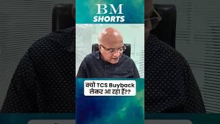 क्यो TCS Buyback लेकर आ रहा हैं??  #shorts #tcs #sharemarket2023 #tcsbuyback