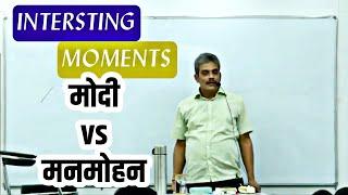 पीएम मोदी vs मनमोहन | Interesting Moments by Rajesh Mishra Sir | Saraswati IAS #rajeshsir #polity