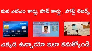 How to Trace ATM Card | How to tracking speed post atm card | How to trace ATM CARD location