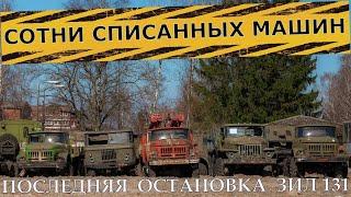 ЗАБРОШЕННАЯ ВОЕННАЯ ТЕХНИКА | КАК РЖАВЕЕТ СТОЯНКА СПИСАННЫХ УРАЛОВ  И ЗИЛОВ