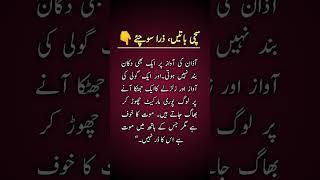 Sachi Batain (سچی باتیں) urdu quotes | golden words #shorts #urduquotes #youtubeshorts #quotes