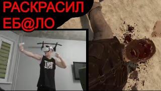 ДЕРЗКО ДЕРЕТСЯ В VR | ПОКАЗАЛ СВОИ УМЕНИЯ