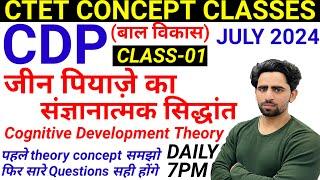 Jean Piaget Theory of Cognitive Development | CTET Concept Classes | CDP for CTET | Class-01 | CTET