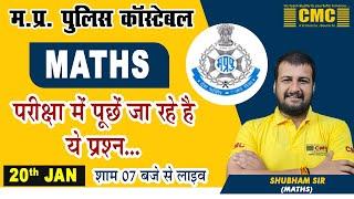 MP Police Constable 2021 | Most Expected Questions | MP Police exam analysis