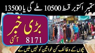 September October Kist 10500 Ya 13500|Ehsas Kfalat|8171|New Kist| D G Bisp|Bachon K Passay|