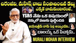 Senior Actor Murali Mohan Exclusive Full Interview | Chioranjeevi | Mahesh Babu | YSR | NewsQube