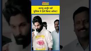 News Ki Pathshala With Sushant Sinha: Allu Arjun के Arrest की कहानी! | #shorts | Tnnb