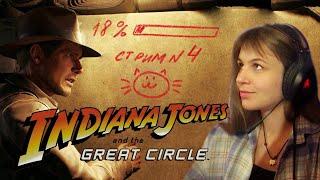 Стрим №4 l Каникулы в Египте, показываю, как делать не надо. Indiana Jones and the Great Circle