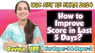 How to Improve Score in Last 4-5 Days? UGC NET Re-Exam 2024 #paper1 #ugcnetexam #ugcnetpaper1 #net