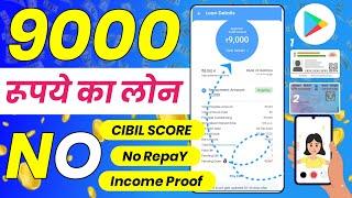 101% New instant loan app without income proof || Bad CIBIL Score Loan | loan app fast approval 2024