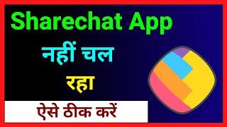 Sharechat Nahi Chal Raha Hai ~ How To Fix Sharechat Working Problem ~ Sharechat Open Nahi Ho Raha