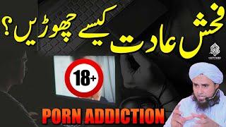 Fuhosh adaat kesay chorain l Porn addiction l Ask Mufti Tariq Masood | Masail Ka Hal