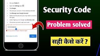 Gmail ID Security Code Problem solved | Security Code Problem Kaise Solve Kare | Gmail Recover