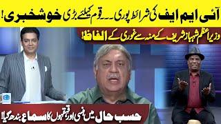 IMF Conditions Fulfilled | Big News For The Nation! | Hasb e Haal | Dunya News