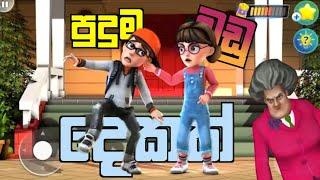 Nick and Tani Funny Story Sinhala Game Play Part 1