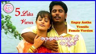 Enge Antha Vennila female song full video song . varsamellam vasantham