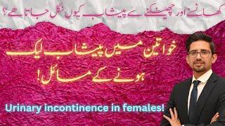 How Urinary incontinence in women can be resolved? | Dr Ammar Shafique