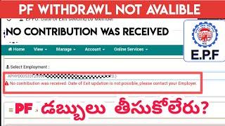 No Contribution Was Received Date of exit Updation is Not Possible