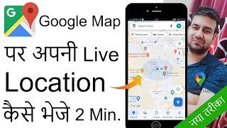 How To Send Google Map Location On Whatsapp | Google Map Se Live Location Kaise Bheje 2024