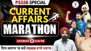 Current Affairs Marathon | PSSSB Clerk Special | ਇਸ ਕਲਾਸ 'ਚ ਕਰੋ PSSSB ਵਾਲੇ ਸਵਾਲ | Antarpreet Sir