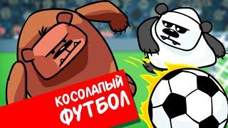 Фёкла: Косолапый Футбол (анимация)