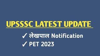 UPSSSC LEKHPAL NEW VACANCY LATEST UPDATE TODAY | UPSSSC PET 2023 VALIDITY|