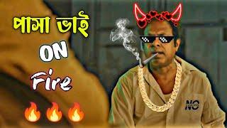 পাশা ভাই On Fire  || Marzuk Russell Special Dialogue || Marzuk Russell Funny Screen 