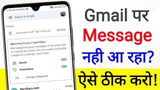 Gmail Par Message Nahi Aa Raha Hai | how to fix gmail not receiving emails | gmail