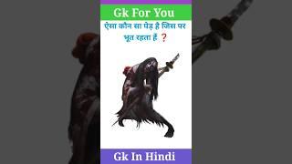 Gk Question || Gk Question Answer || Top 20 Questions || #gk #gkquiz #gktoday #nitingk656