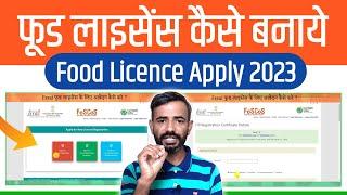 Fssai Food Licence Online Apply 2023 | Food License Registration 2023 | Foscos Registration Process