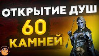 Камни Души рейд - Призыв душ - Открытие Камней души raid shadow legends - Души рейд